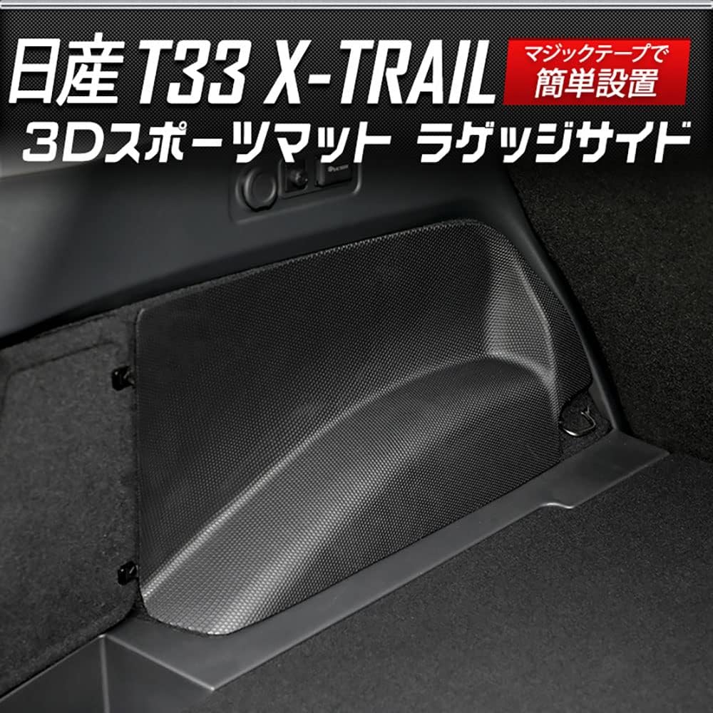 YOURS: T33 Series X-Trail Exclusive 3D Sports Mat Luggage Side Side Golf Bag Scratch Prevention X-TRAIL T33 Trunk Custom Parts Accessories Dress Up Nissan NISSAN Nissan y411-052 [2] S
