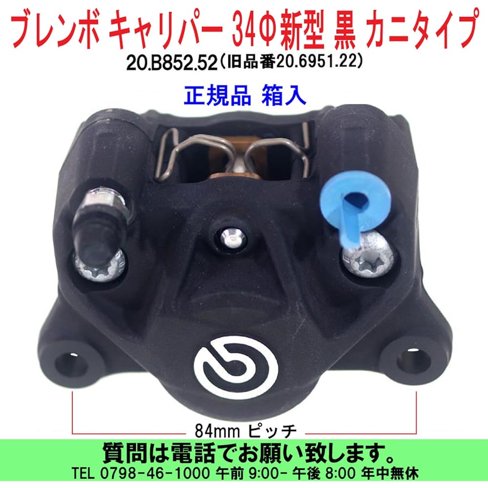 brembo P2 34 cast rear caliper 2 piston black 20.B852.52