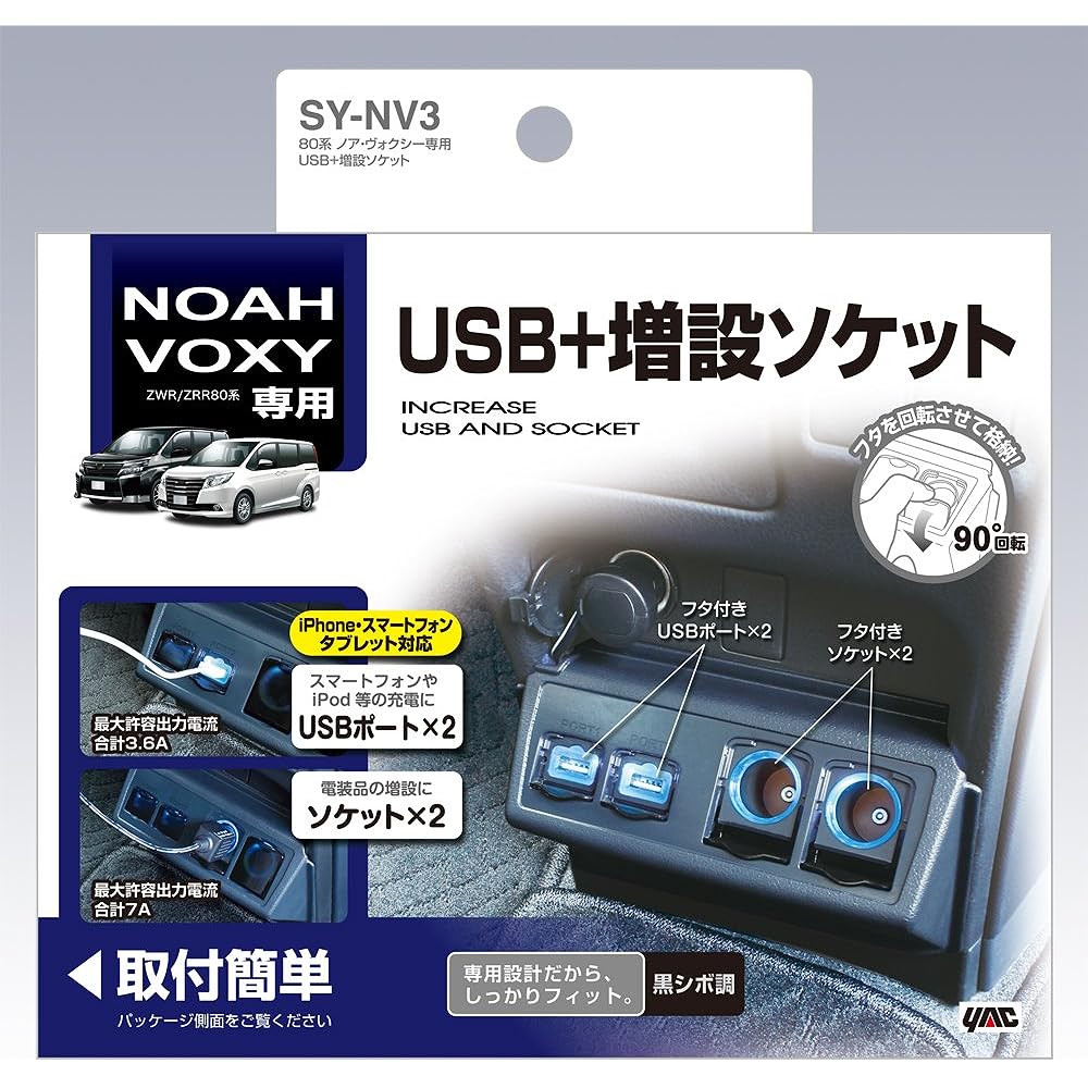 Tsuchiya Yak Car Power Box Socket + USB 80 Series Noah/Voxy/Esquire SY-NV3
