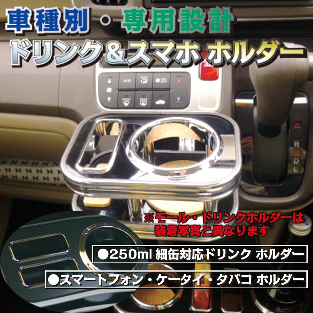 Drink & Smartphone Holder by Car Model N-One JG1/2 FU BWD DH-410