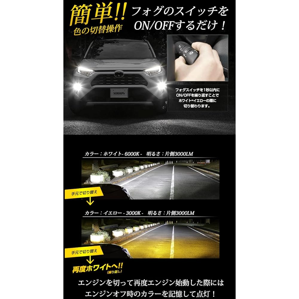 YOURS LED fog lamp 2-color switching color change fog bulb 2 left and right set H8 H11 H16 6000LM 3000K 6000K White Yellow Fog Rain Yellow y406-009 [2] S