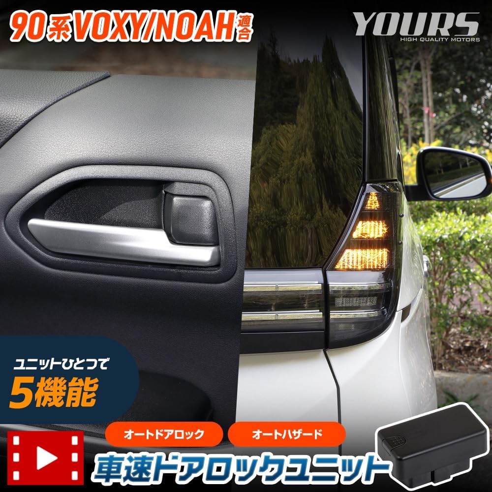 YOURS Compatible with Voxy Noah 90 Series Vehicle Speed Door Lock Unit 90 VOXY NOAH 90 Voxy 90 Noah Easy Installation Coupler-on Auto Automatic Door Lock Vehicle Speed Hazard Custom Parts Accessories Dress Up TOYOTA Y503-065 [2] M