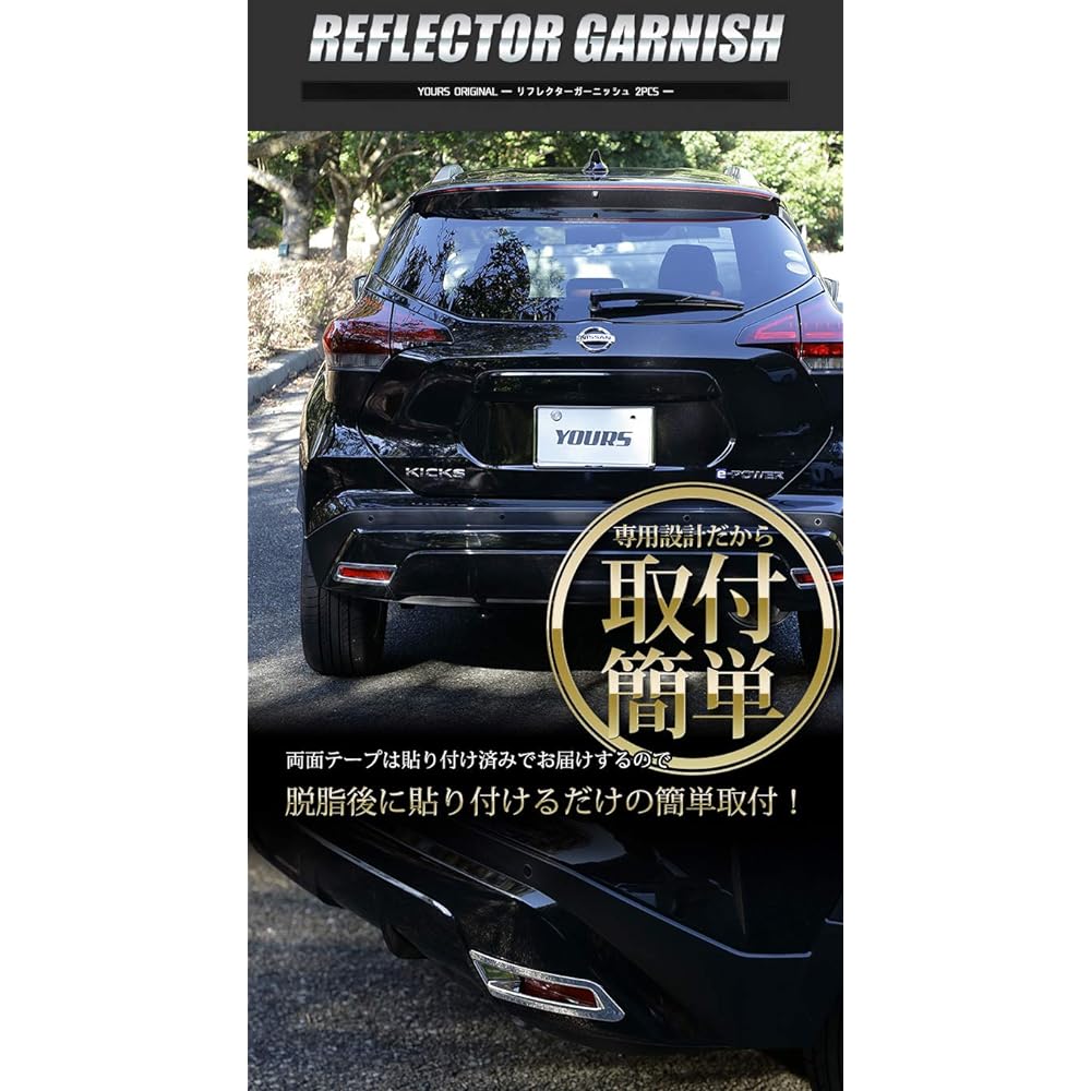 YOURS: Reflector Garnish for Kicks 2PCS [Material: ABS] KICKS y28-3636 [2] S