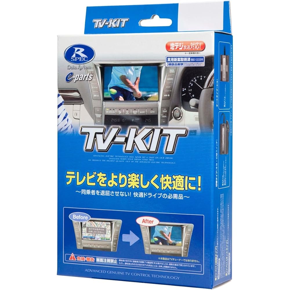 Data System TV Kit NTA558