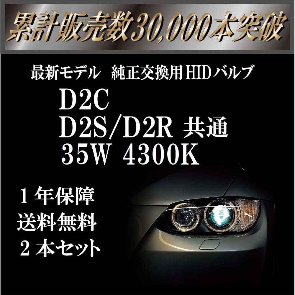 Customize D2C D2S 35W Replacement HID Bulb Set of 2 4300K 1 Year Warranty