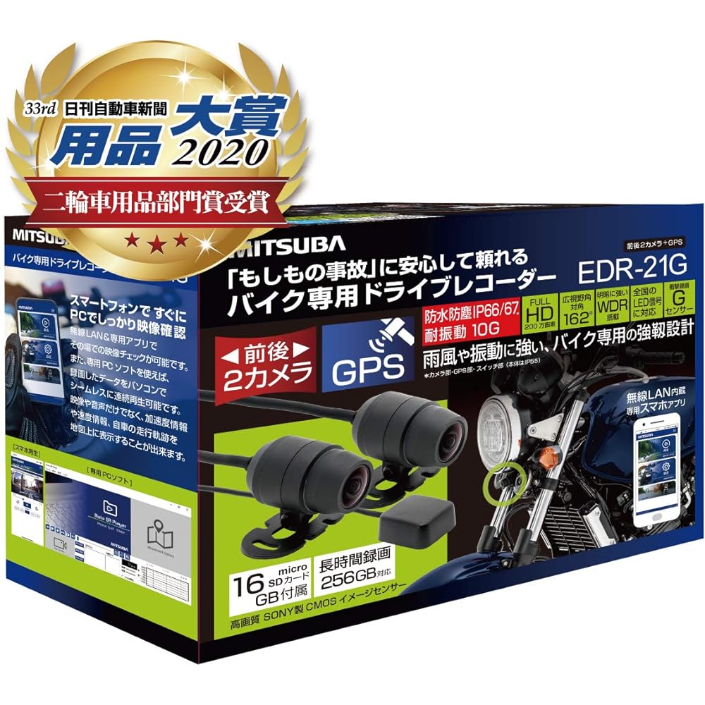 MITSUBA (Mitsuba Sankowa) Motorcycle drive recorder 2 cameras + GPS EDR-21G