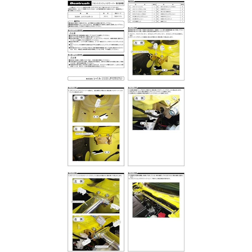 beatrush (Beat Rush) hurontotawa-ba- Suzuki Swift * ZC31S 1 Notebook (~ 07.04) Mounting Virgin Check [ZC31S, zc71s --