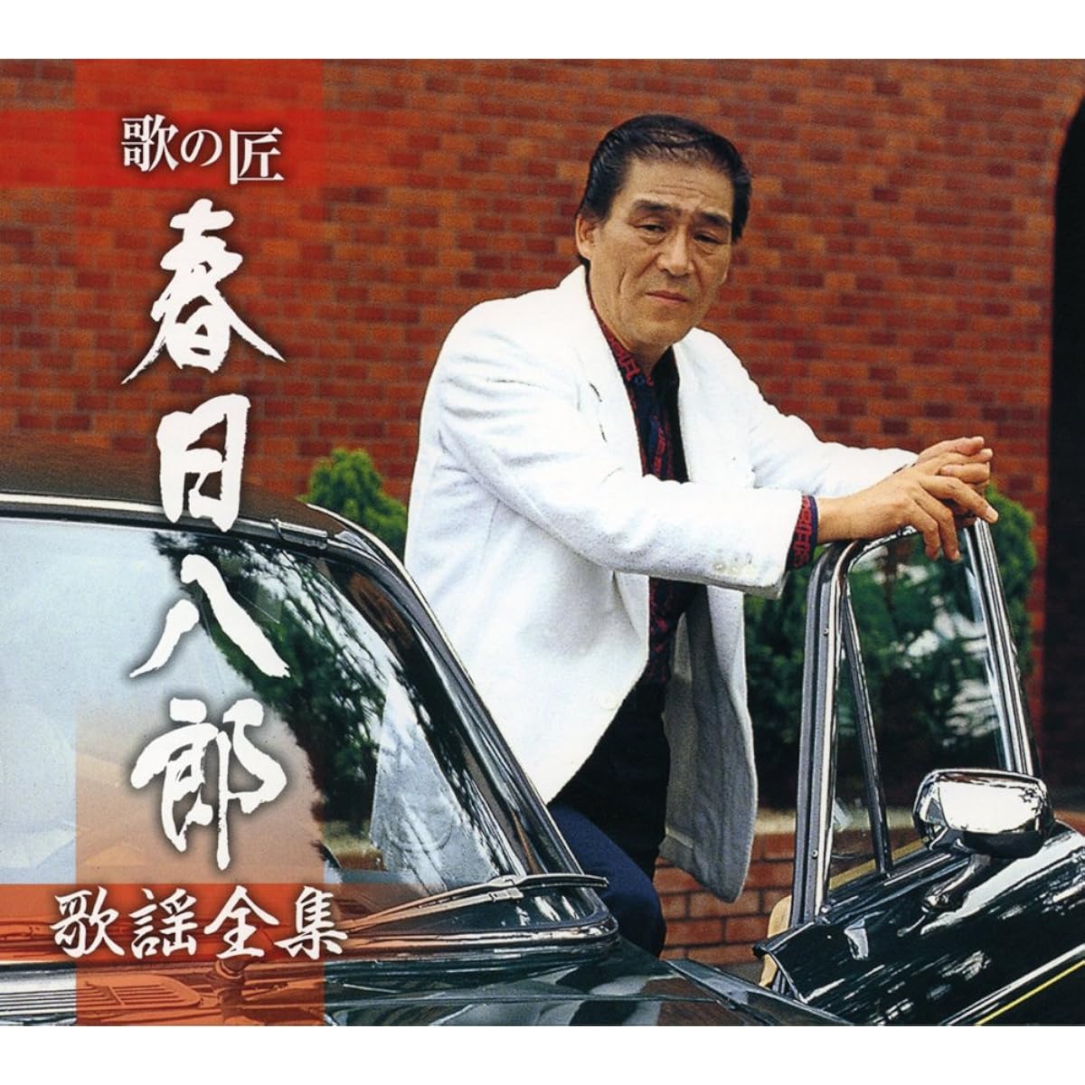 Master of Songs Hachiro Kasuga Complete Collection of Songs