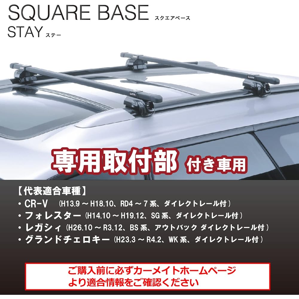 Carmate roof carrier inno square base base stay basic stay direct roof rail type INTR