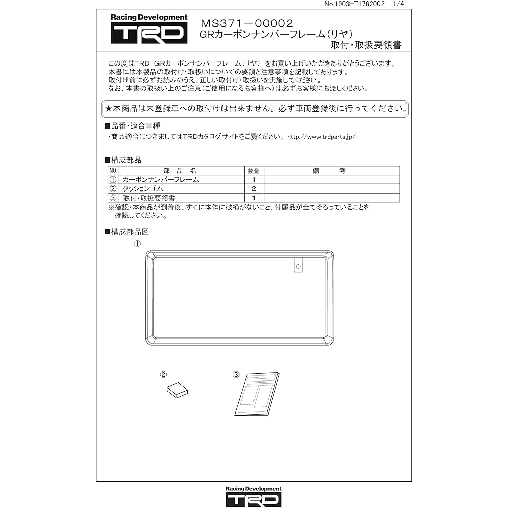 TRD GR Carbon Number Frame Rear MS371-00002