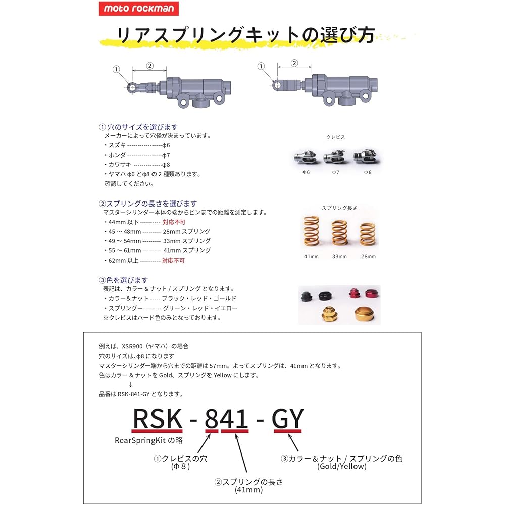 MOTO ROCKMAN RSK-641-RR Rear Spring Kit, YZF-R1, Hayabusa GSX-S1000/F, GSX-R1000, GSX-R750, Other Universal Use, Clevis ?0.2 inches (6 mm), Spring 1.6 inches (41 mm), Red/Red