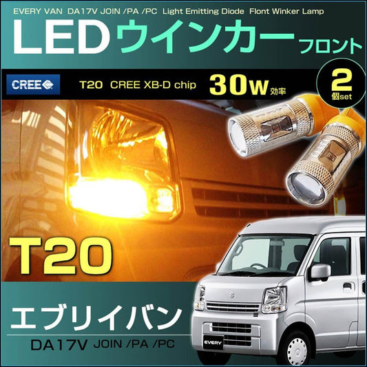 LED front turn signal lamp EVERY van EVERY DA17V series EVERY T20 compatible with different pinch parts CREE LED