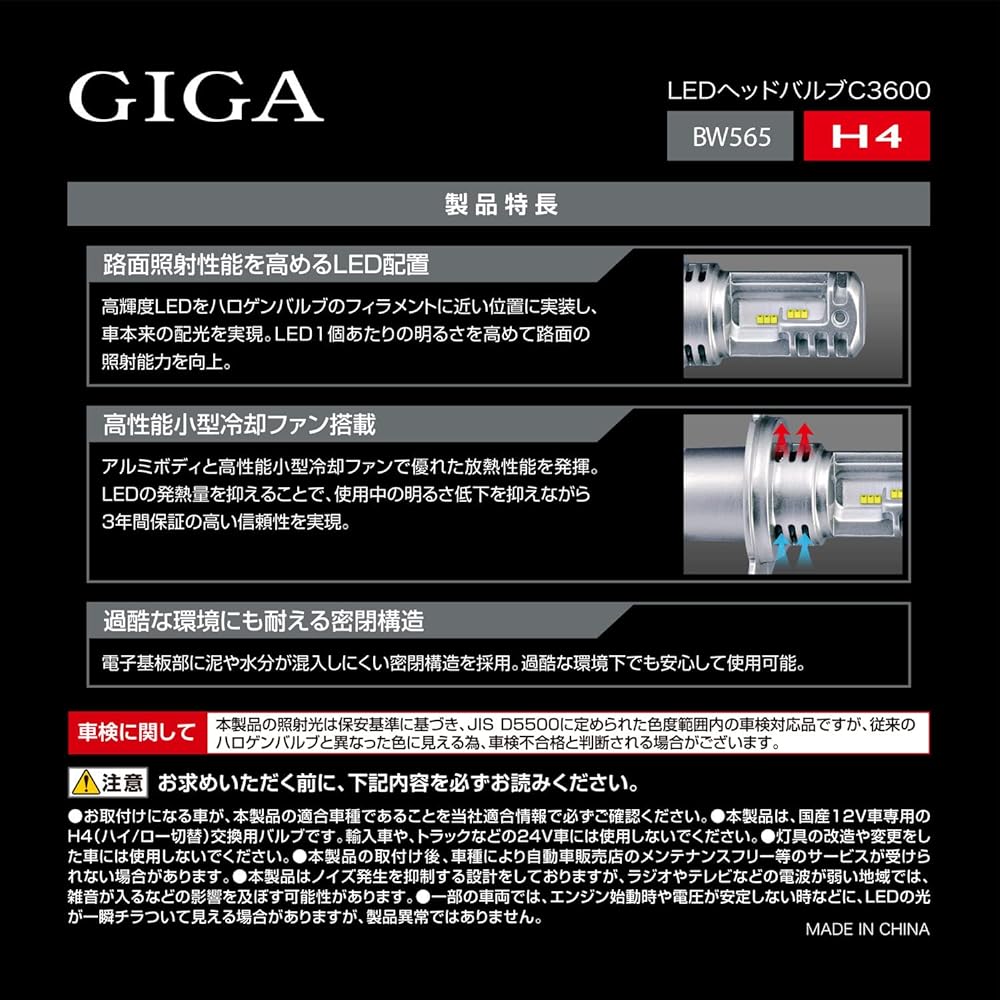 Carmate GIGA Car LED Headlight C3600 5000K Same size as halogen bulb and easy replacement! [Vehicle inspection compatible / 3 year warranty] Easy to see white light H4 BW565