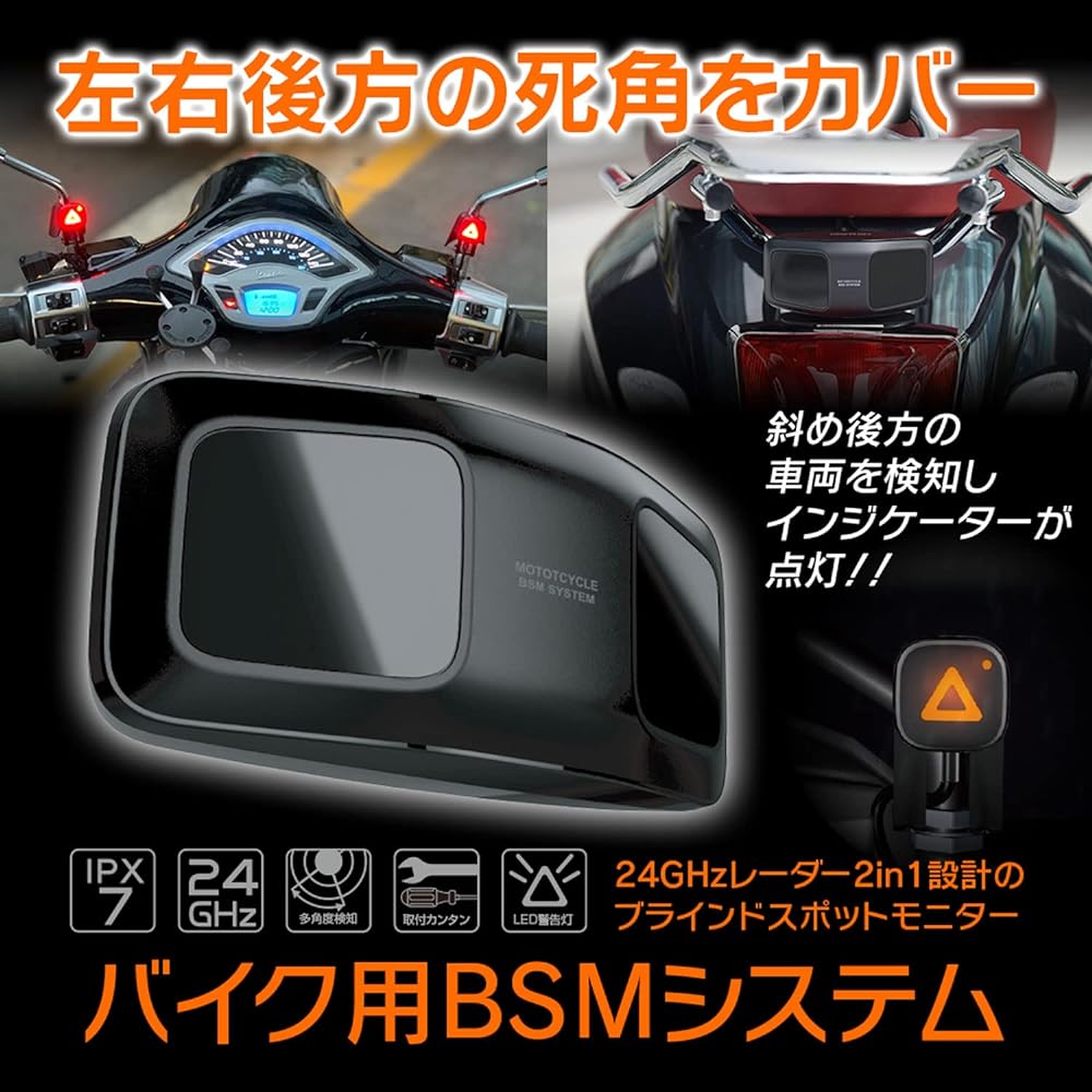 Blind Spot Monitor for Motorcycles BSM System Blind Spot Rear Vehicle Detection Waterproof IPX7 Radar 24GHz Indicator Moped Scooter Large Compatible BSM