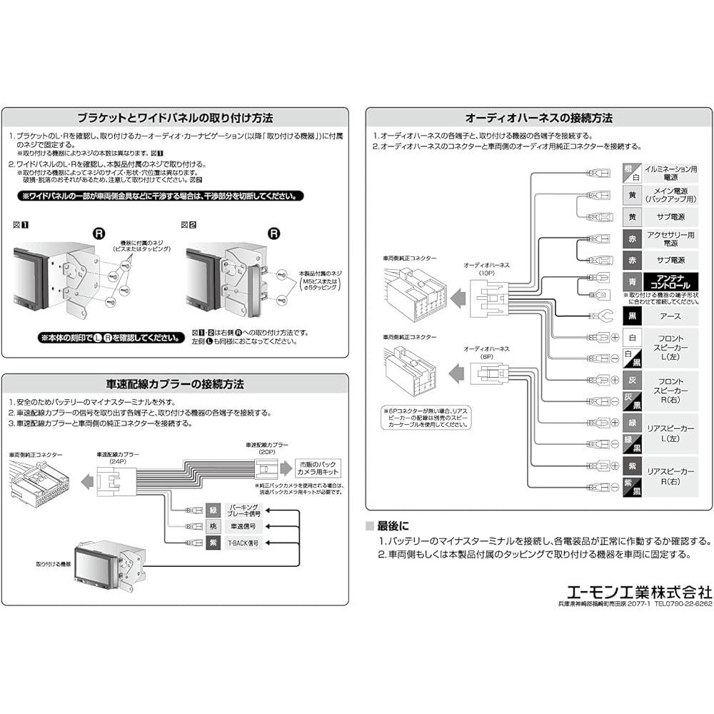 Amon AODEA Audio Navigation Installation Kit for Toyota Roomy Y-2445