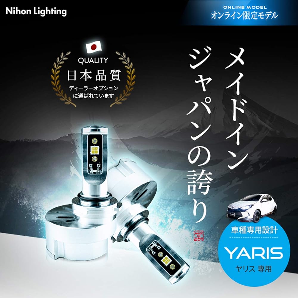 Nippon Lighting HIR2 LED Headlight for Yaris High Spec Model 6500K 6400lm, Made in Japan, Compatible with Vehicle Inspection