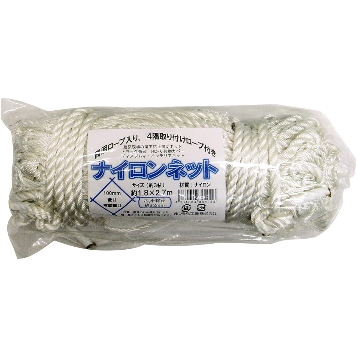 Matsuura Industries Multipurpose Nylon Net 100mm diamond pattern Approx. 1.8 x 2.7m (surrounding rope, 4 corner attachment ropes included)