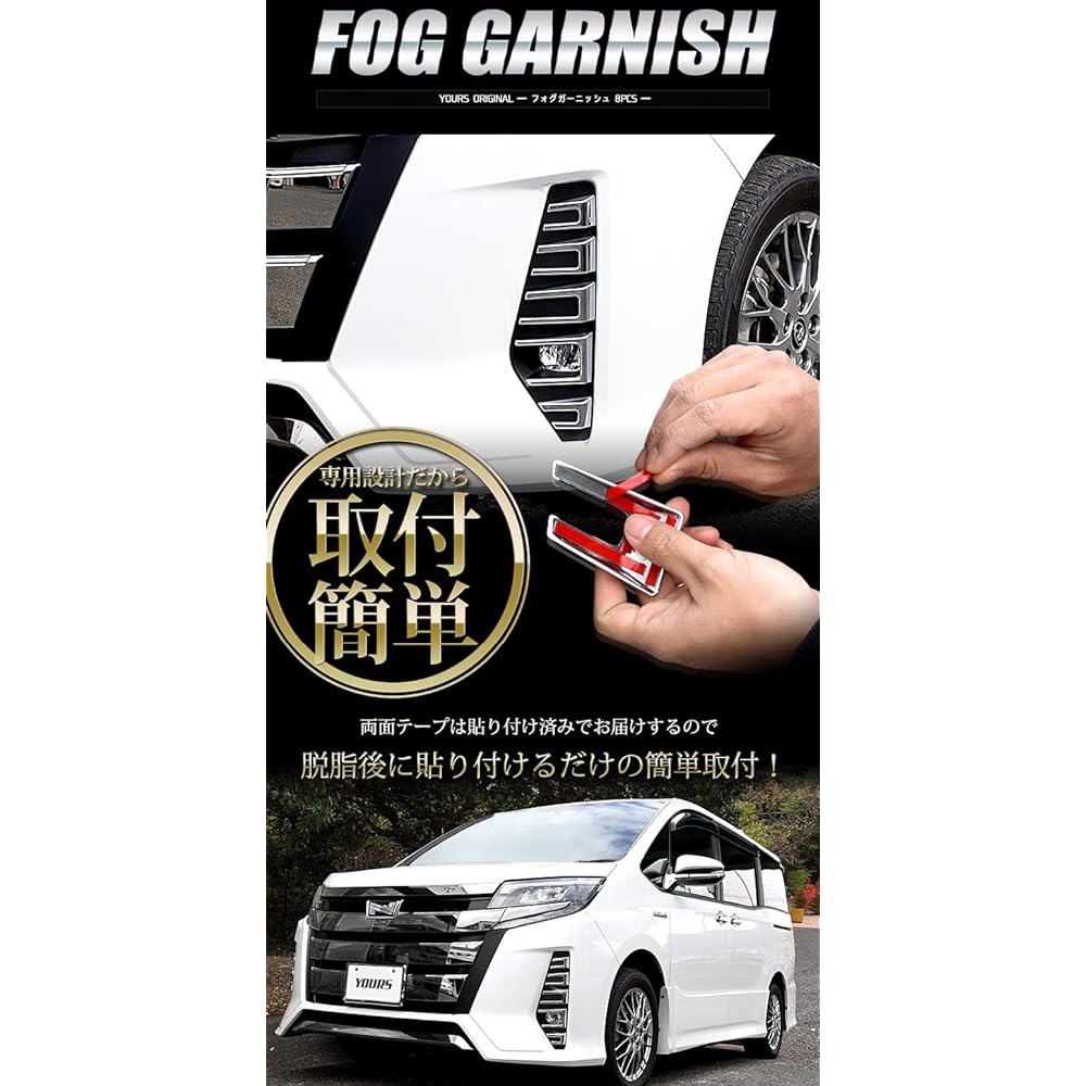YOURS: 80 Series Noah Si W×B NOAH Late Period Exclusive Fog Garnish 8PCS [Material: High Quality ABS] y22-2386 [2] M