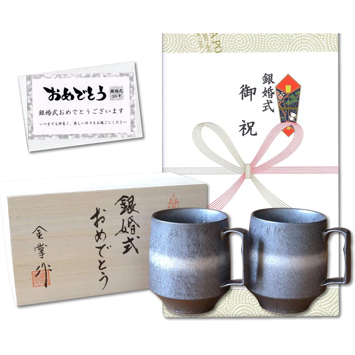 Silver Wedding Present Arita Ware Mug Pair Galaxy Noshi and Message Card Included in Wooden Box