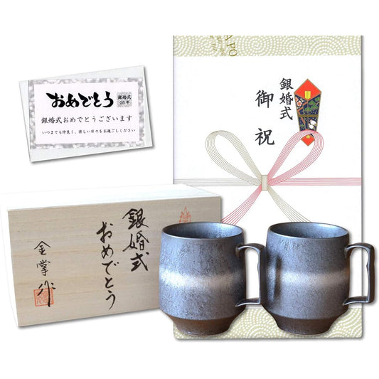 Silver Wedding Present Arita Ware Mug Pair Galaxy Noshi and Message Card Included in Wooden Box