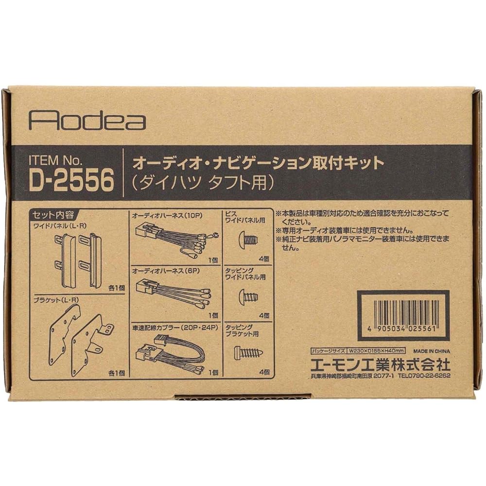 amon AODEA audio navigation installation kit for Daihatsu Taft D-2556