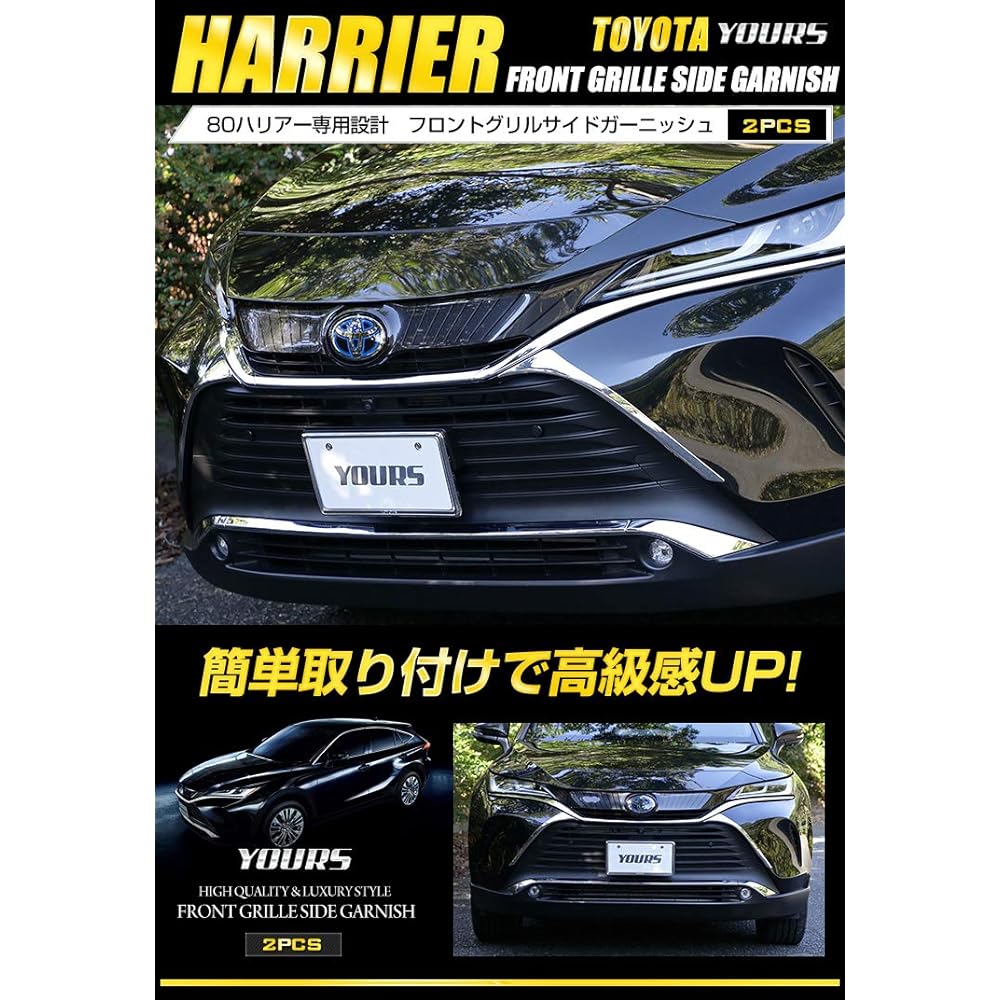 YOURS: Front grill side garnish for 80 series Harrier 2PCS [Material: ABS] HARRIER y28-3576 [2] S
