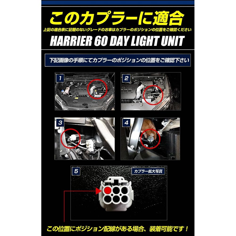 YOURS. Harrier 60 Series [Early H25.12~H29.5] Exclusive LED Daylight Unit System Ideal for daylighting the LED position yf610-1104 [3] S