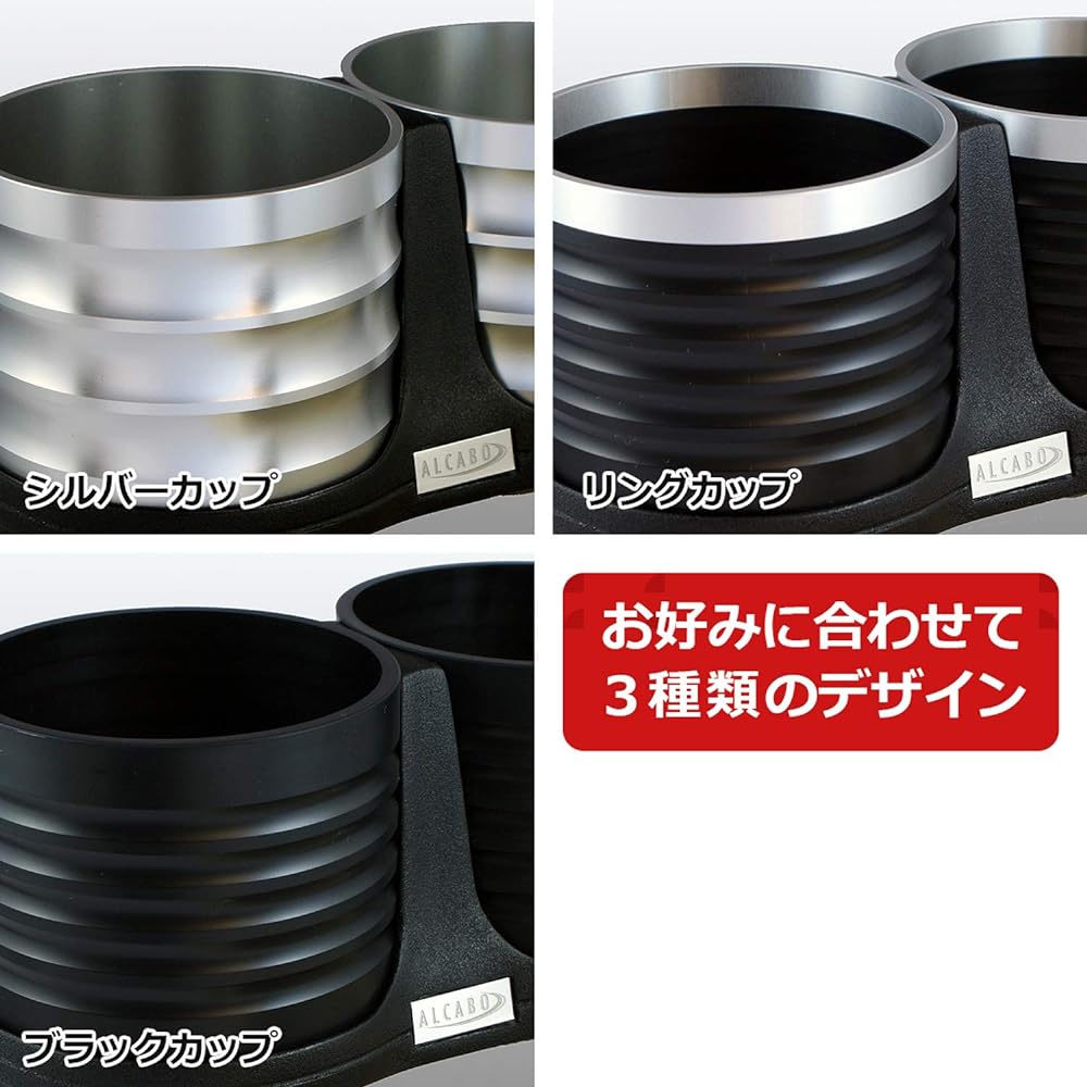 ALCABO Multi-Pocket Series "Silver Cup Holder" Product Number: AL-T108S ■BMW/FIAT/LEXUS/Mercedes-Benz/PORSCHE/TOYOTA