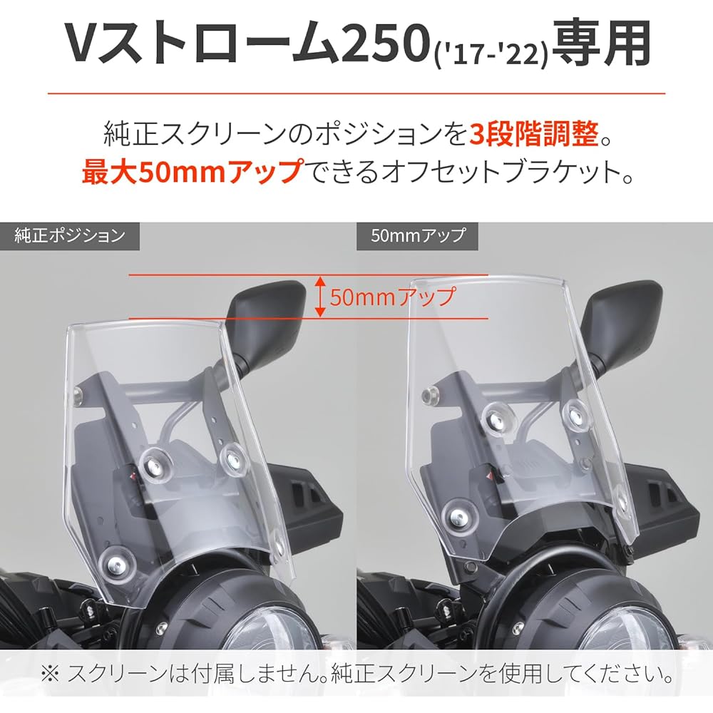 Daytona Motorcycle Screen with Clamp Bar for V Strom 250 (17-22) Screen Offset Bracket Ash Silver 16803