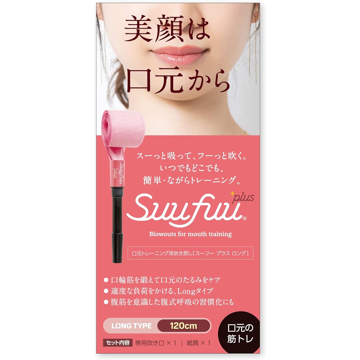 Suufuu PLUS LONG [Blowback type beauty mouth abdominal breathing training device 120cm long type]