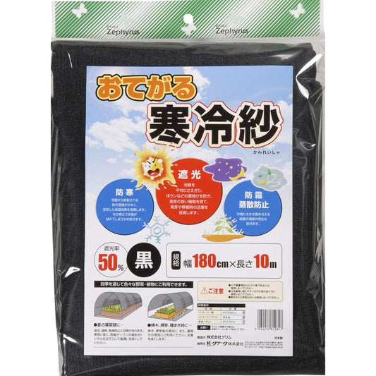 Clark Otegaru Cheesecloth Black 1.8×10m