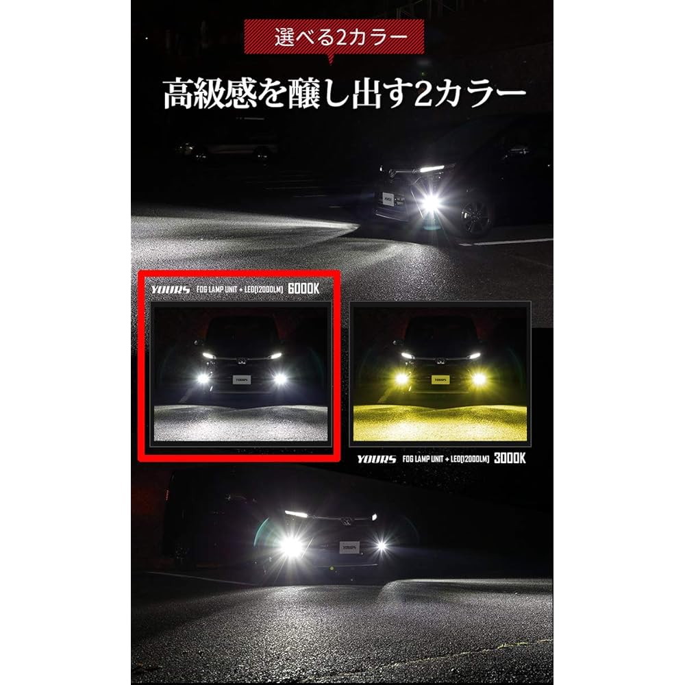 YOURS 80 Series Voxy Noah Esquire Late Special Fog Lamp Unit + LED Set [White 6000K] (12000lm) y212-034 [2] S