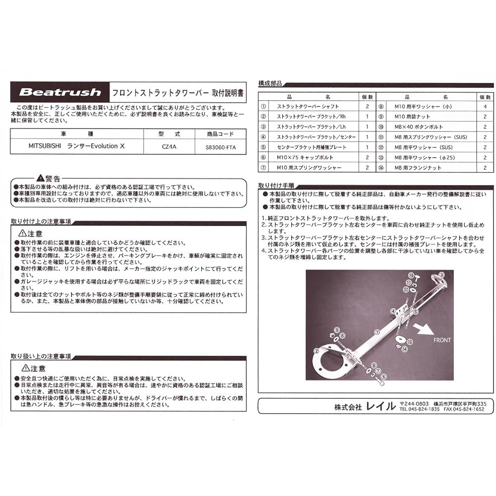 beatrush (Beat Rush) hurontotawa-ba- Mitsubishi Lancer Evolution. 10 [CZ4 A] [s83060 – FTA]