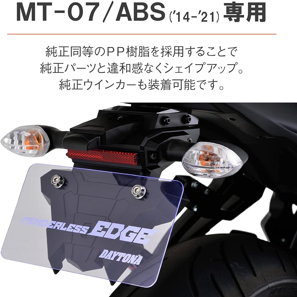 Daytona Motorcycle Fenderless MT-07/ABS(14-21) LED license lamp & reflector included Fenderless EDGE 25105