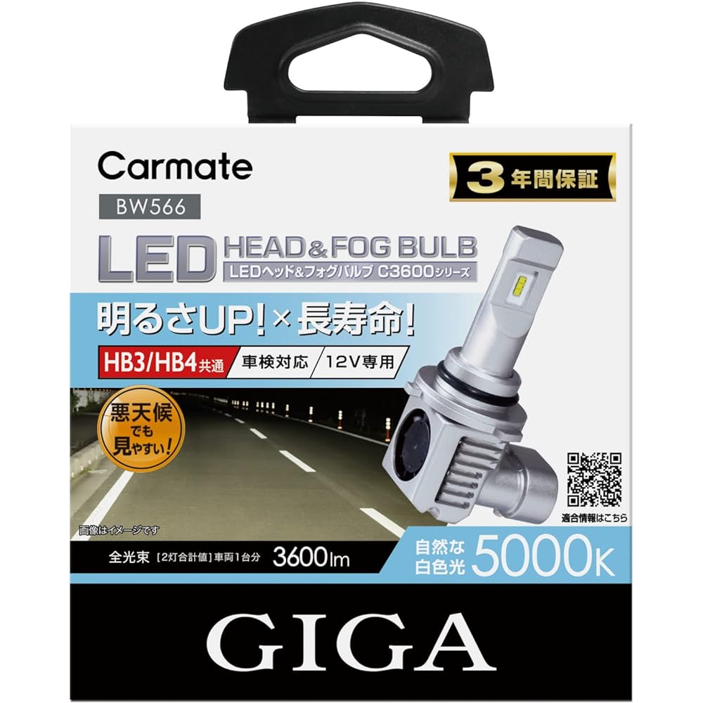 Carmate GIGA Car LED Headlight C3600 5000K [Vehicle Inspection Compatible] Easy-to-see White Light HB3 HB4 BW566
