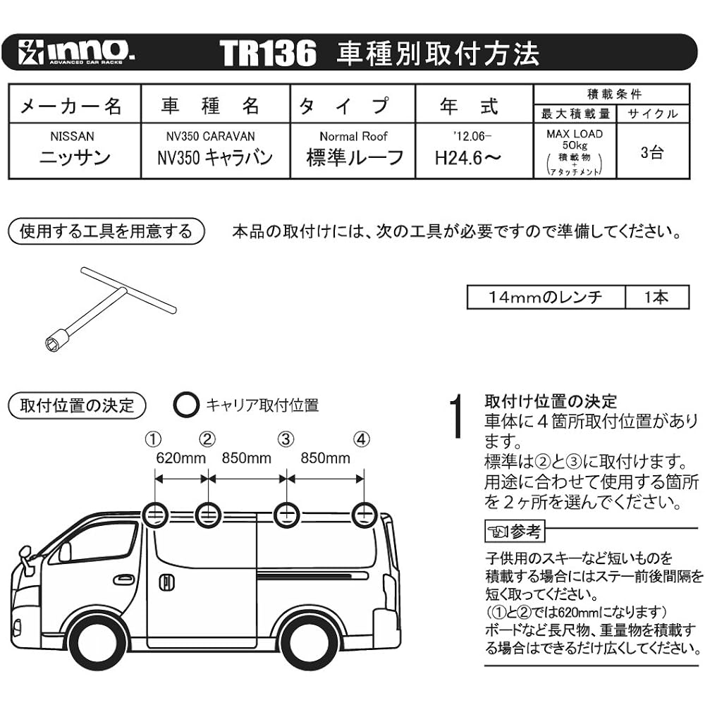 Carmate roof carrier inno basic mounting hook Nissan NV350 Caravan (H.24-) and others black TR136