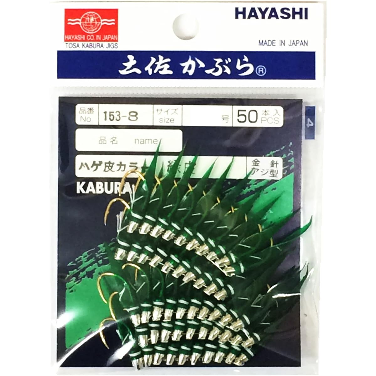 Hayashi Fishing Gear Seisakusho 50 Pieces Tosa Kabura Green Skin Horse Mackerel Type Gold Needle No. 8