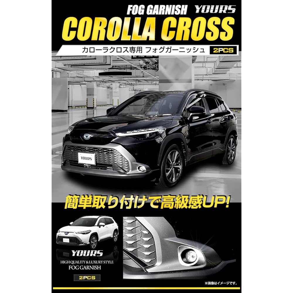YOURS: Corolla Cross dedicated fog lamp garnish 2PCS [Material: ABS] COROLLA CROSS Toyota TOYOTA y310-018 [2] S