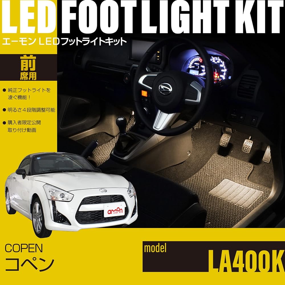 [Amon Online Exclusive] Copen (LA400K) Exclusive LED Footlight Kit for Front Seats Warm White EK379
