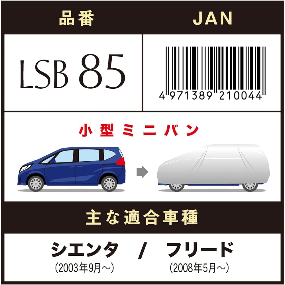 Araden LS Body Cover Compatible Vehicle Length 4.00m~4.35m Vehicle Height Approximately 1.60m~1.85m Minivan LSB85
