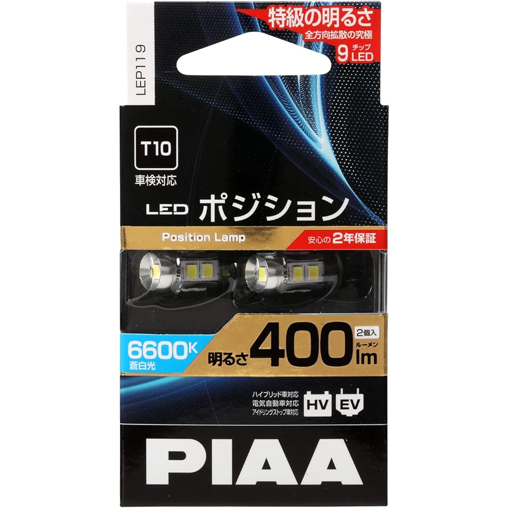 PIAA LEP119 Position Bulb, LED 6600K, Ultra High Illumination, 400 lm, 12 V, 2.8 W, Vehicle Inspection Compatible, T10, Constant Current & Interactive Control Circuit Built-In Omnidirectional Diffusion, 9 Chips, 2 Years Warranty