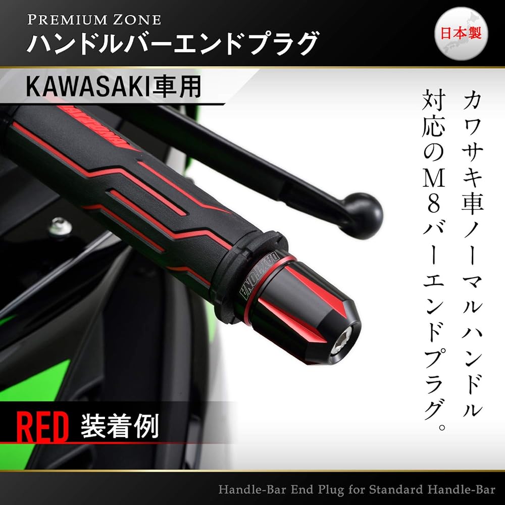 Daytona PREMIUM ZONE Motorcycle Bar End for Kawasaki (M8) Scratch Type Red 93134