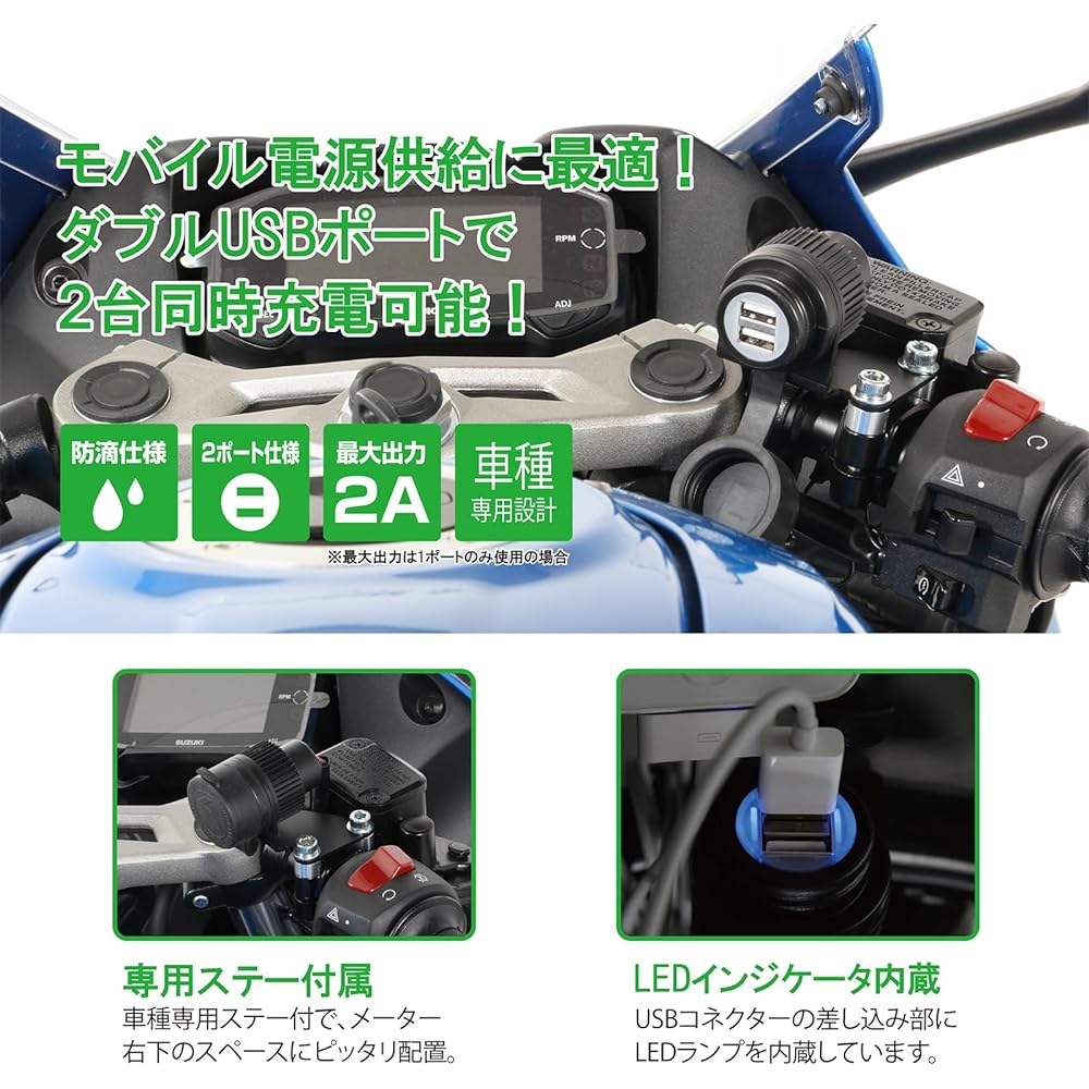 KITACO USB Power Kit K・TOUR GSX-S125/R125 (DL32B/33B), Gixxer 250/SF250 (ED22B) 80-757-24400
