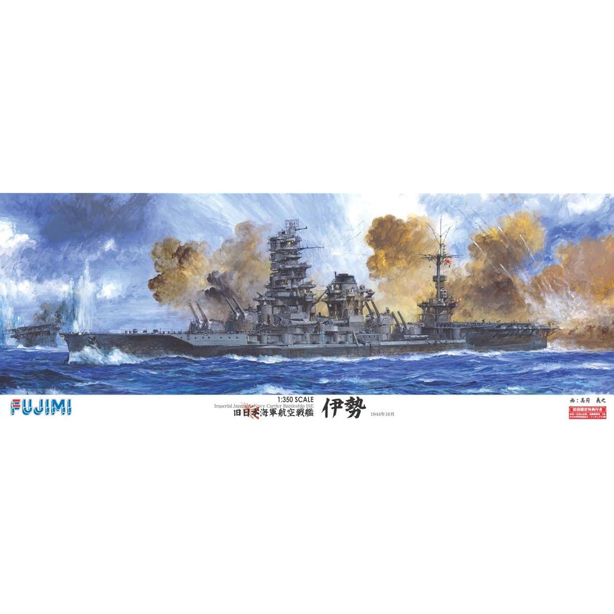 Fujimi Model 1/350 Ship Model Former Japanese Navy Air Battleship Ise