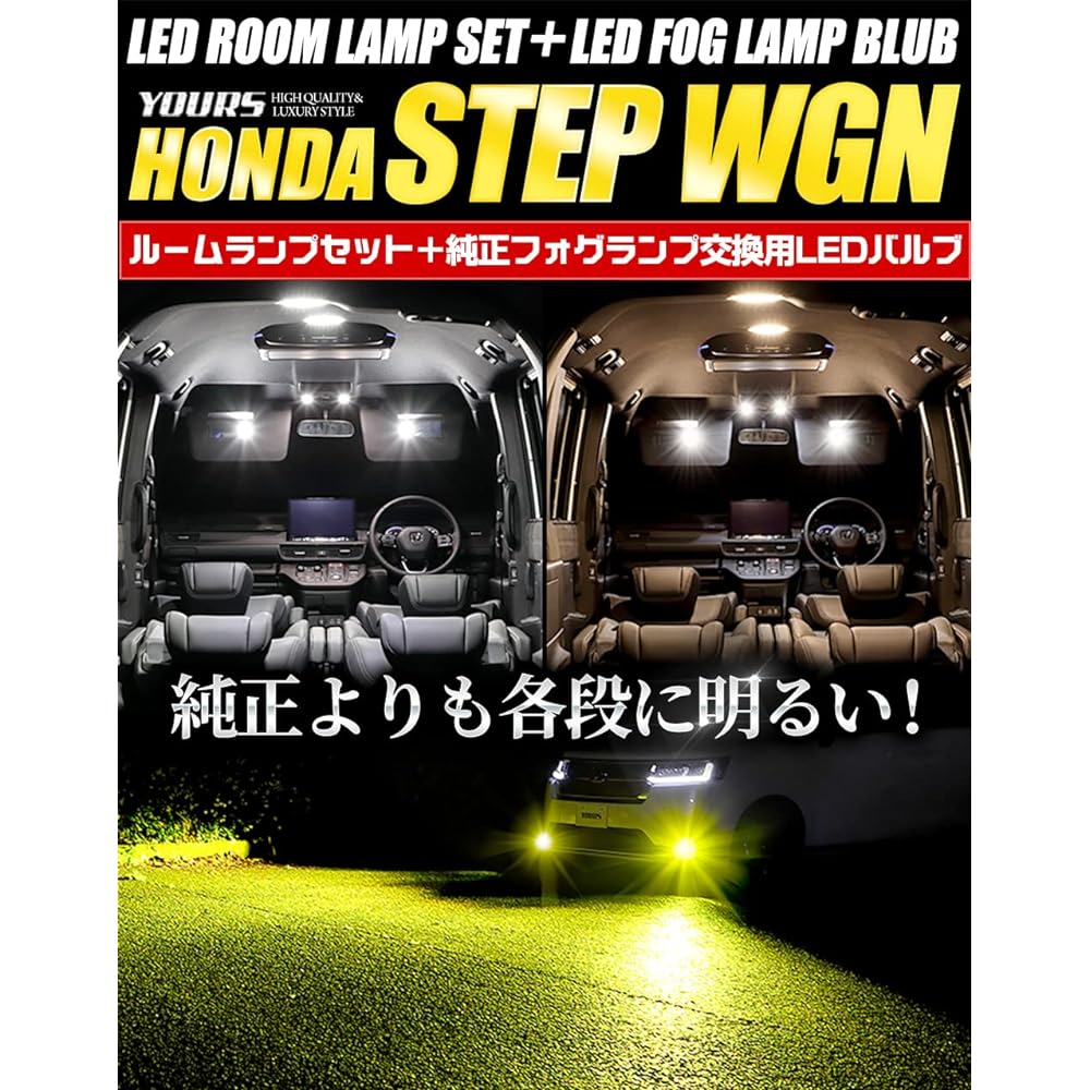 YOURS Step WGN RP6/7/8 Exclusive LED Room Lamp Set + Genuine Fog Lamp Replacement LED Bulb [Room Lamp: White] [Fog Lamp: Yellow] Interior Light Exclusive Design Genuine LED Light Level Adjustment STEP WGN AIR SPADA Honda HONDA y407-031
