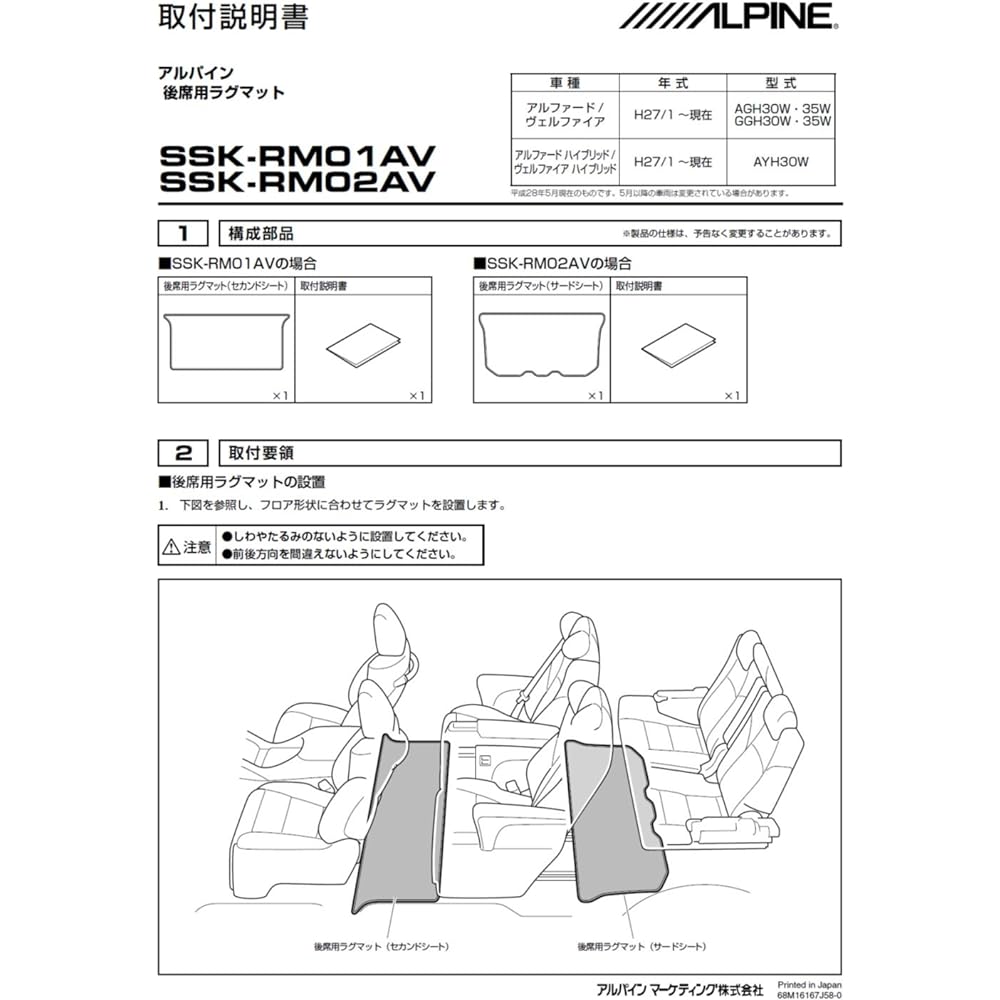 ALPINE New Car Plan Protects from dirt and improves interior quality Alphard Vellfire (30 series) Exclusive Rug Mat (for 2nd row) SSK-RM01AV