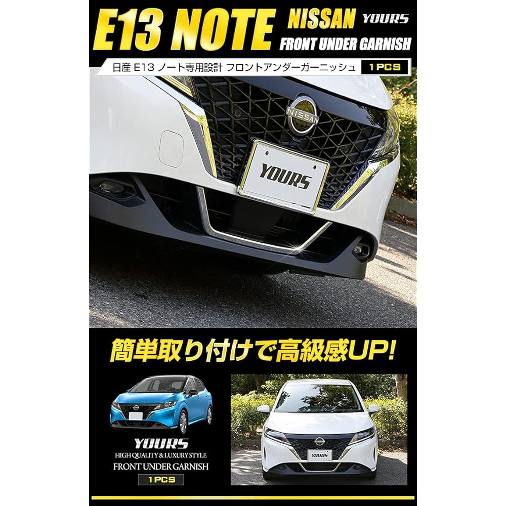 A.YOURS: Front under garnish for E13 Note 1PCS [Material: ABS] NOTE Nissan NISSAN y34-014 [2] S