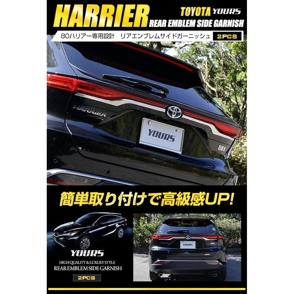 YOURS: 80 series Harrier exclusive rear emblem side garnish 2PCS [Material: Stainless steel] HARRIER y28-3586 [2] S