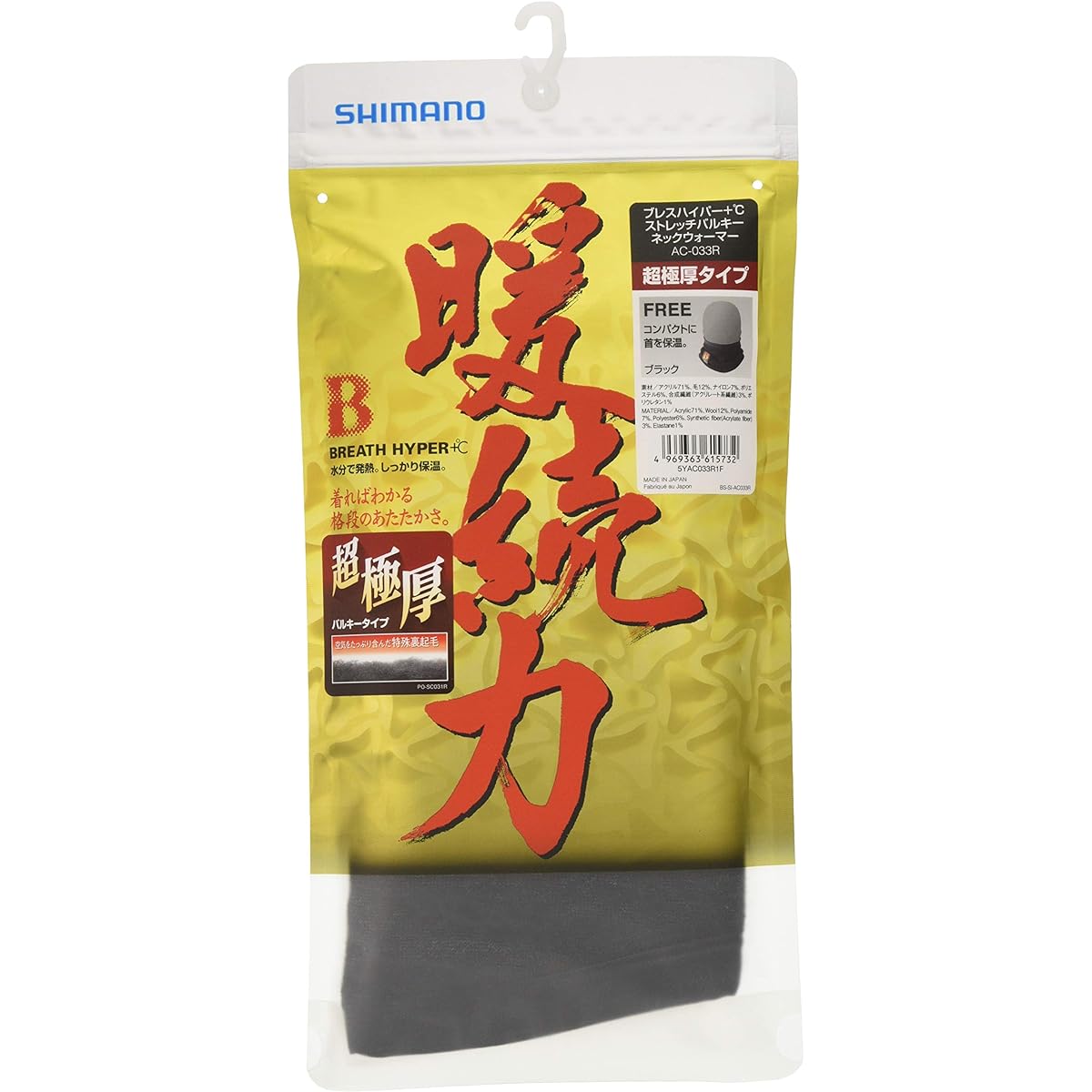 SHIMANO Breath Hyper +℃ Stretch Bulky Neck Warmer Black Free AC-033R