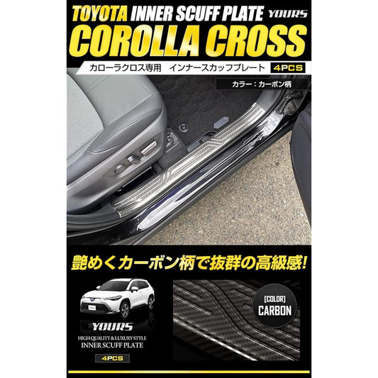 YOURS: Corolla Cross Exclusive Inner Scuff Plate 4PCS [Carbon Style] [Material: Stainless Steel] COROLLA CROSS Toyota y310-020 [2] S